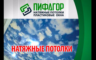 Cumpărați plafoane întinse în diguri în canne, Nizhnekamsk și Yelabuga