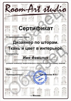 Курс онлайн дизайнер по шторам