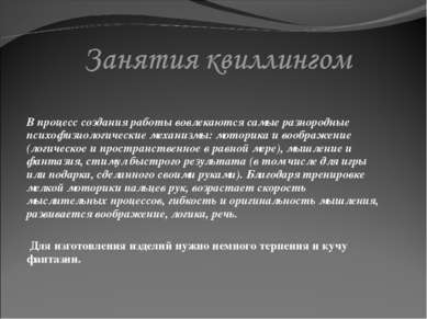 Квіллінг - презентація до уроку технології