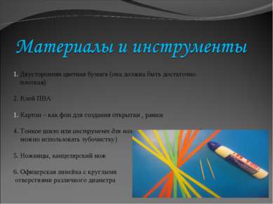 Квіллінг - презентація до уроку технології