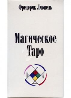 Varázslatos Tarot Frederick Lionel - mágikus tarot Frederic Lionel Encyclopedia of Tarot kártyák és