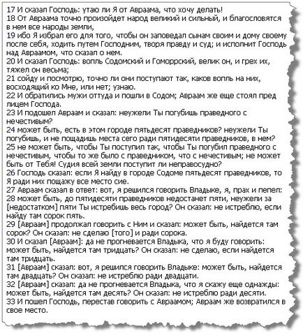 Молитви авраама (вивчення біблії) - християнська поезія і уроки з біблії