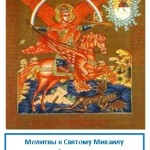 Молитви святому Афанасію ковровского, ezoterizmo - містична енциклопедія