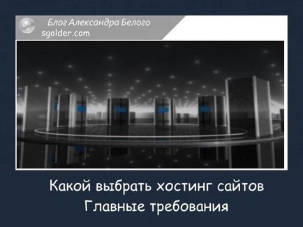 На якому хостингу краще створити сайт