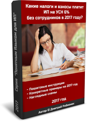 Податки ип в 2017 році які нас чекають зміни і які законопроекти готуються, сайт для ип Дмитра