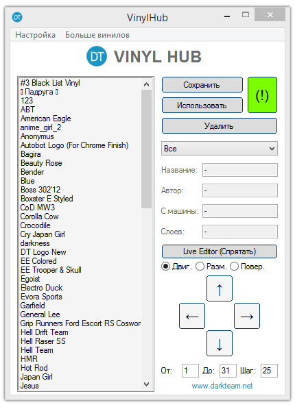 Nfs world програма для установки складних вінілів vinylhub live editor v1