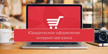 Чи потрібно ип для інтернет-магазину порядок оформлення бізнесу