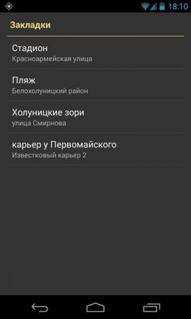 Огляд android-додатки від яндекса