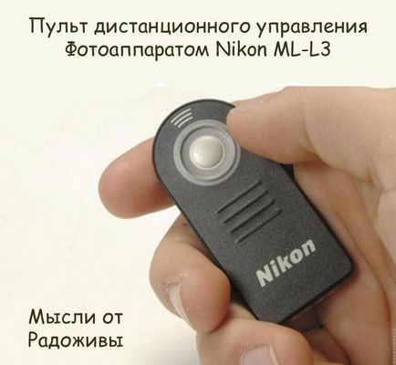 Загальний огляд пульта дистанційного керування nikon ml-l3, радожіва