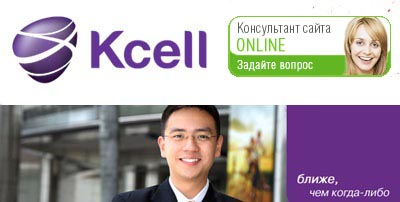 Онлайн оператор - від - kcell