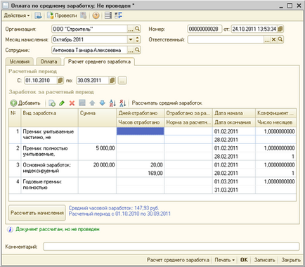 Оплата за середнім заробітком в 1с
