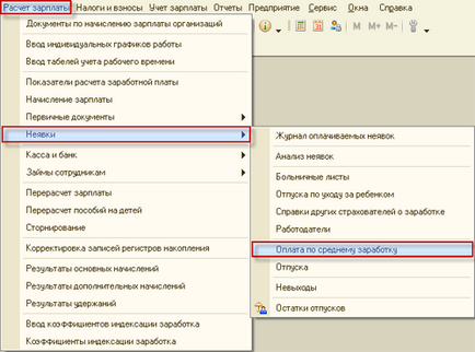 Оплата за середнім заробітком в 1с