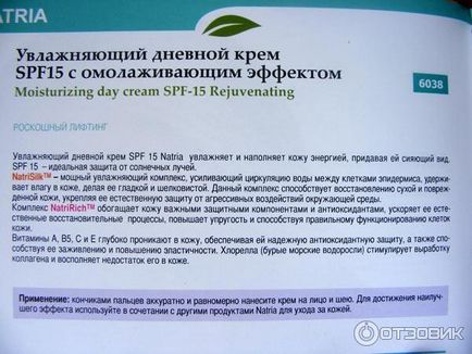 Відгук денний крем natria spf 15 - кращий зволожуючий крем продаж, ціна в москві