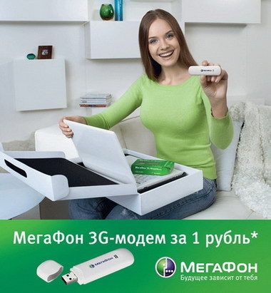 Відгуки про usb-модеми мегафон