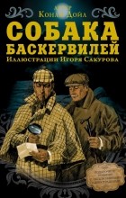 Recenzii despre baskervilles caine de carte