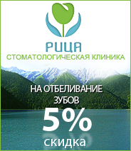 Відгуки про стоматологію Ріца