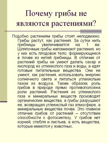 Чому гриби не є рослинами - презентація 68283-9