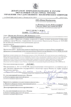 Порубкових квиток, оформлення, отримання, закриття порубкових документів в москві
