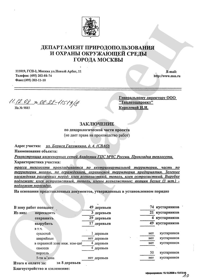 Un bilet tăiat, înregistrarea unui bilet de tăiere în Moscova și în regiunea Moscovei - cum se obține