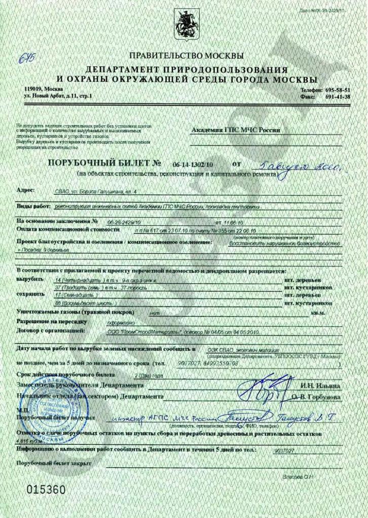 Порубкових квиток, оформлення порубкового квитка в москві і московської області - як отримати