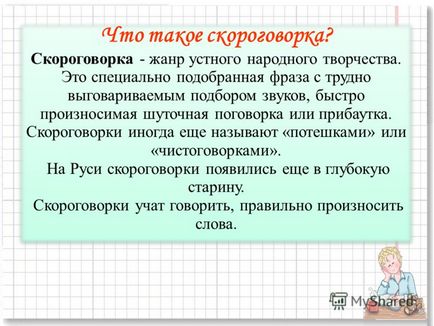 Презентація на тему що таке скоромовка скоромовка - жанр усної народної творчості