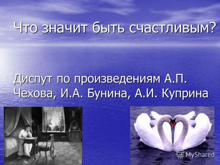 Презентація на тему що значить бути щасливим диспут за творами а