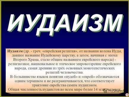 Презентація на тему іудаїзм іудаїзм (ін