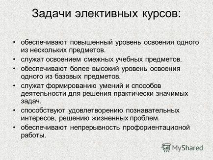 Презентація на тему як скласти елективний курс методичні рекомендації