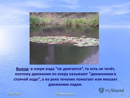 Презентація на тему кіна 2 мети уроку ввести поняття - власна швидкість, швидкість за течією,