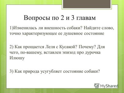 Презентація на тему леонід николаевич андреев - кусака - людяність визначається не по тому, як