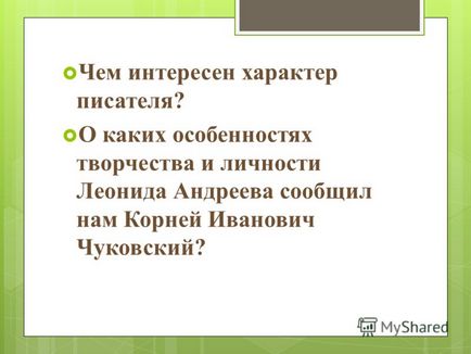 Презентація на тему леонід николаевич андреев - кусака - людяність визначається не по тому, як