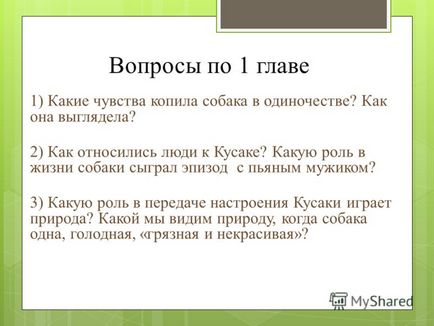 Презентація на тему леонід николаевич андреев - кусака - людяність визначається не по тому, як