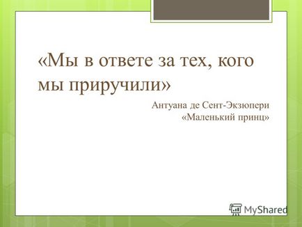 Презентація на тему леонід николаевич андреев - кусака - людяність визначається не по тому, як