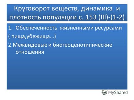 Prezentarea populației ca o componentă structurală a biogeocenozelor - 38 (întrebările 1, 3), 39