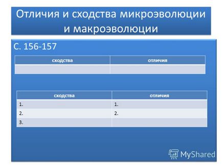 Презентація на тему популяція як структурний компонент біогеоценозу - 38 (питання 1, 3), 39