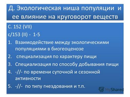 Prezentarea populației ca o componentă structurală a biogeocenozelor - 38 (întrebările 1, 3), 39