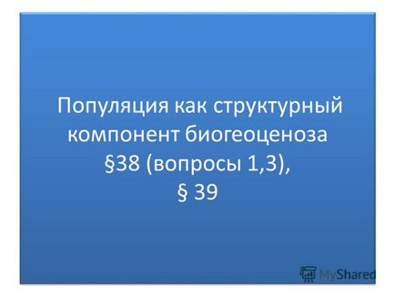 Prezentarea populației ca o componentă structurală a biogeocenozelor - 38 (întrebările 1, 3), 39