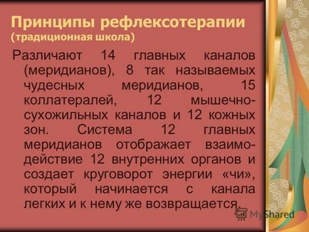 Презентація на тему рефлексотерапія в стоматології (частина і) загальні основи рефлексотерапії ька л