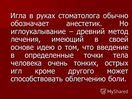 Презентація на тему рефлексотерапія в стоматології (частина і) загальні основи рефлексотерапії ька л