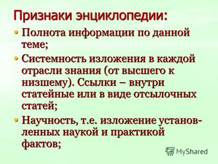 Презентація на тему довідкова література