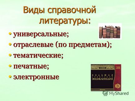 Презентація на тему довідкова література