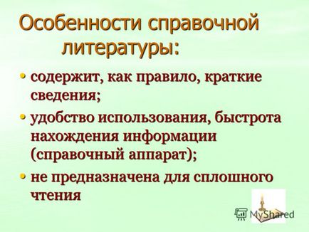 Презентація на тему довідкова література