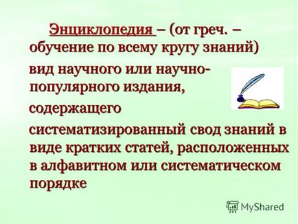 Презентація на тему довідкова література