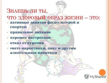 Презентація на тему в xxi столітті бути здоровим, розумним і успішним - модно і престижно!