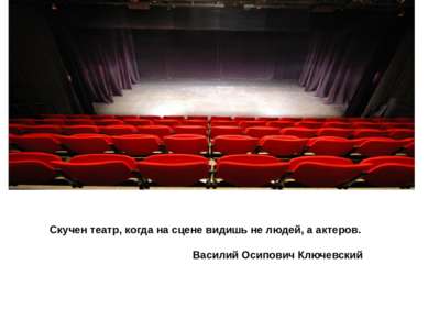 Prezentare - teatru ca un fel special de artă scenică - descărcare gratuită