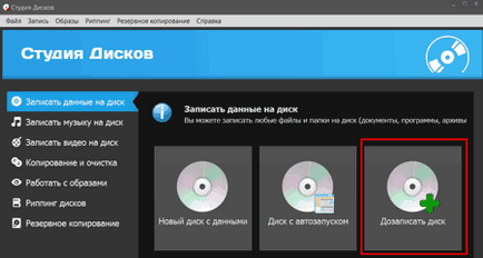 Програма для запису дисків для windows російською мовою