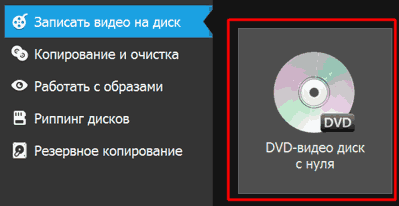 Programul pentru scrierea de discuri pentru ferestre în limba rusă