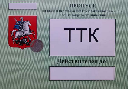 Пропуск на третє транспортне кільце в Москві, пропуск ТТК недорого
