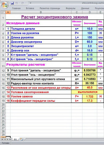 Calcularea clapetelor excentrice