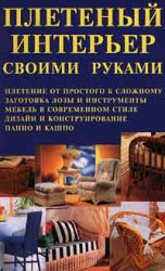 Вовняні панно своїми руками - світ книг-скачать книги безкоштовно